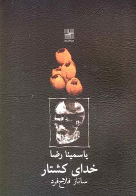 خدای کشتار