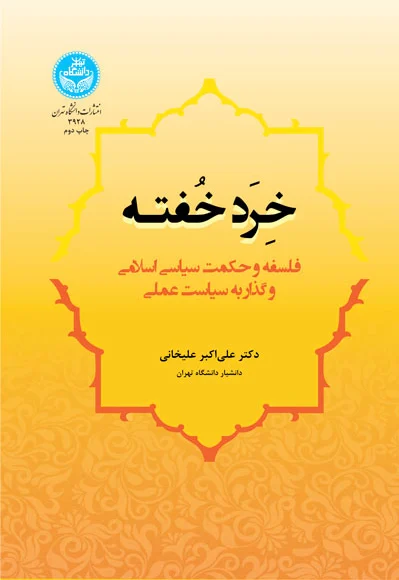 خرد خفته