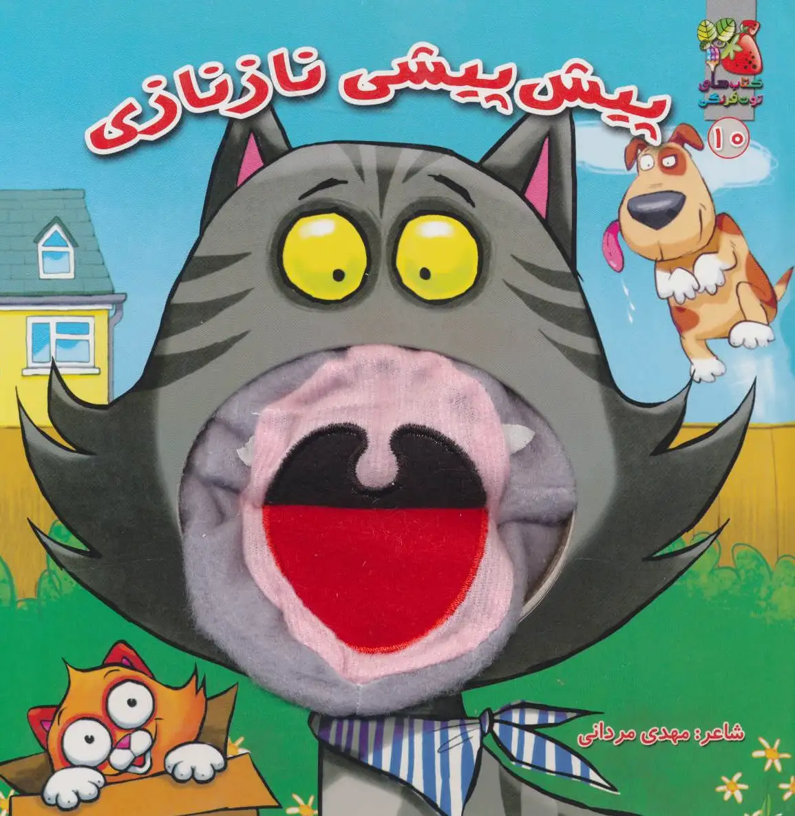 پیش پیشی نازنازی