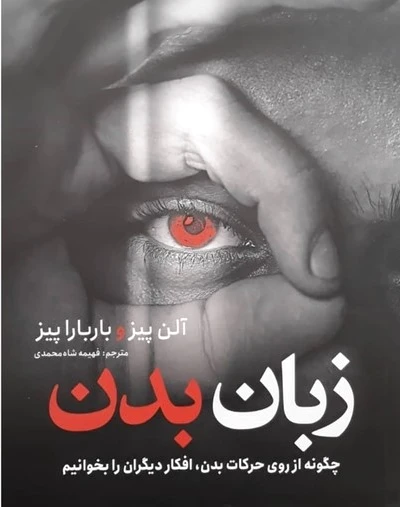 زبان بدن