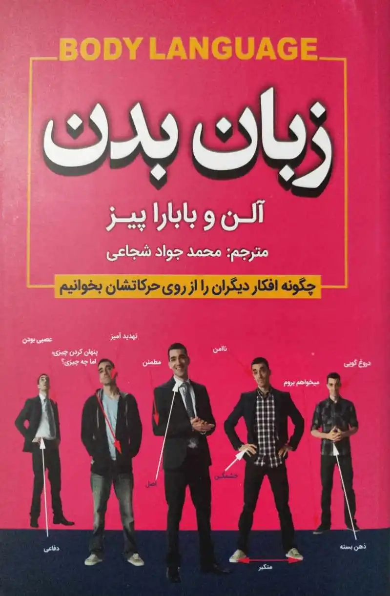 زبان بدن
