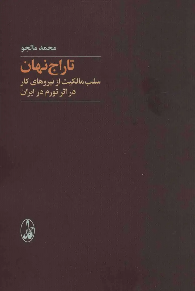 تاراج نهان
