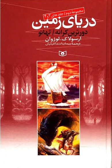 دریای زمین