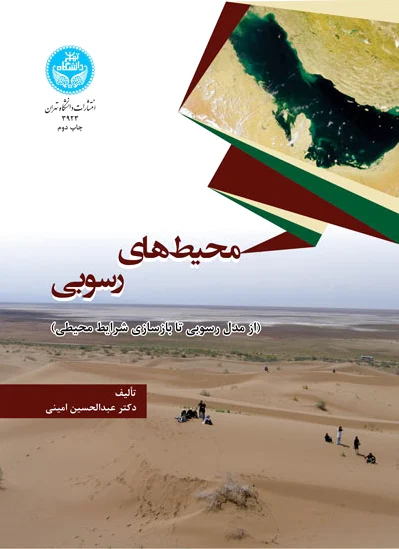محیط های رسوبی