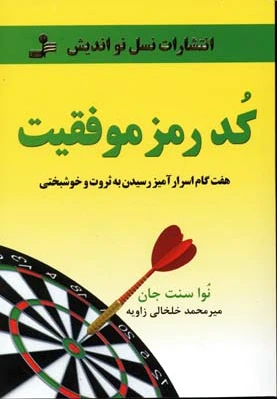 کد رمز موفقیت