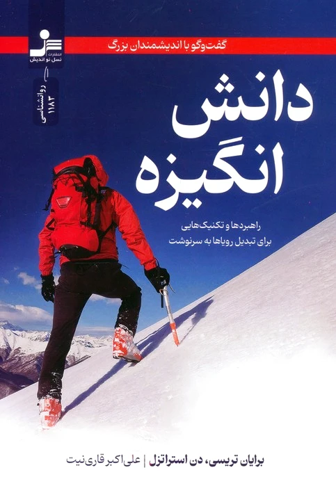 دانش انگیزه