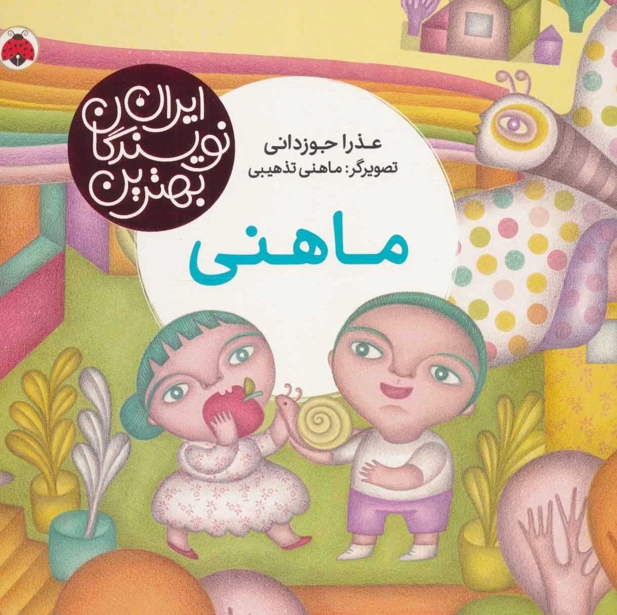 ماهنی