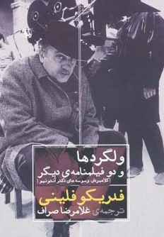 ولگردها