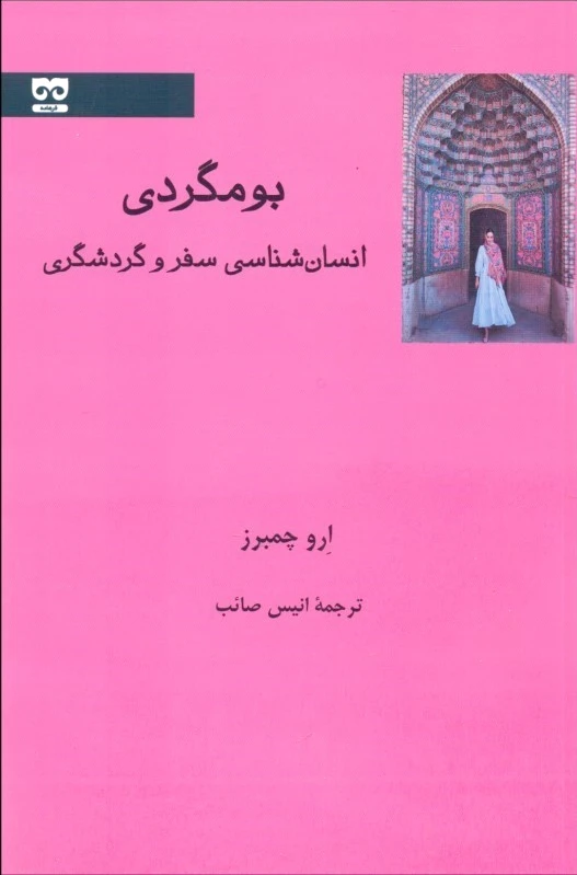 بومگردی