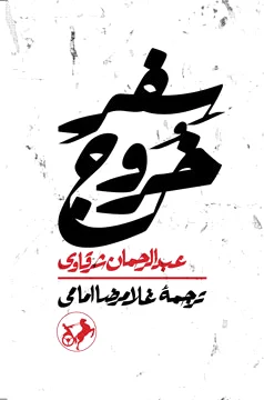 سفر خروج