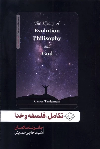 تکامل، فلسفه و خدا