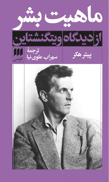 ماهیت بشر