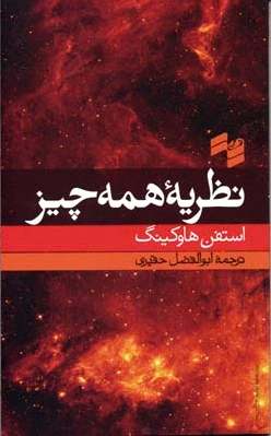 نظریه همه چیز