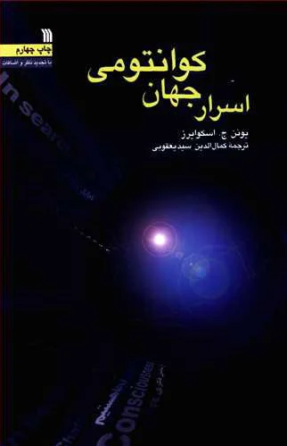 اسرار جهان کوانتومی
