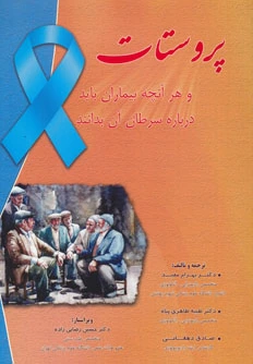 پروستات