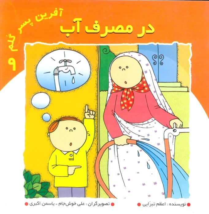 آفرین پسر گلم 9