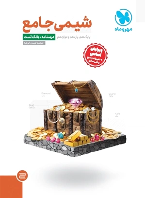 شیمی جامع