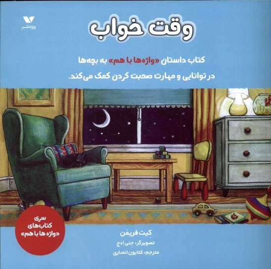 وقت خواب