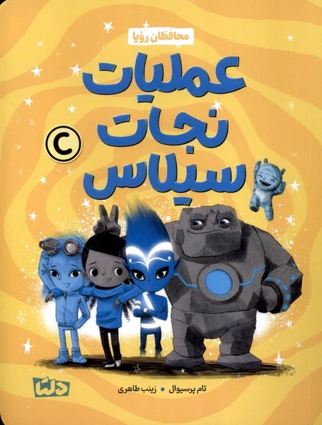 محافظان رویا