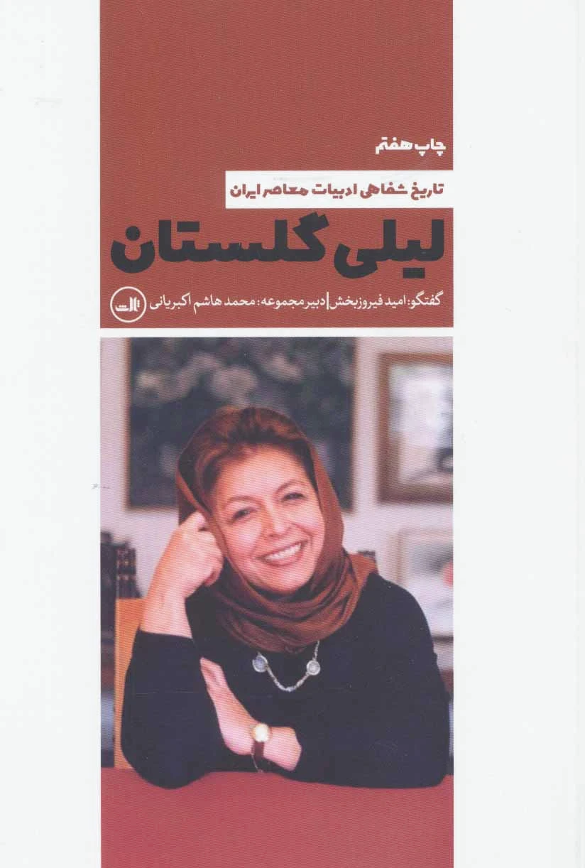 لیلی گلستان