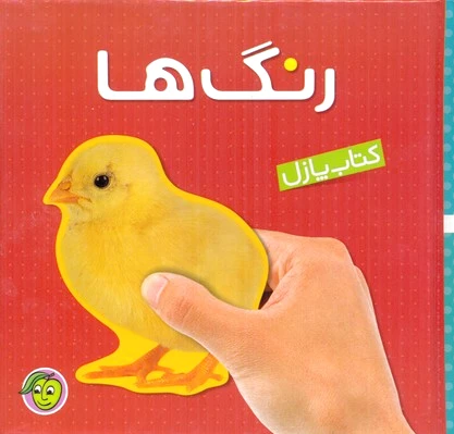 رنگ‌ها