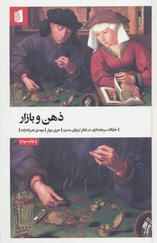 ذهن و بازار