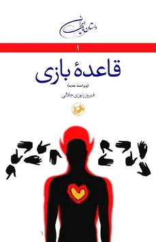قاعده بازی