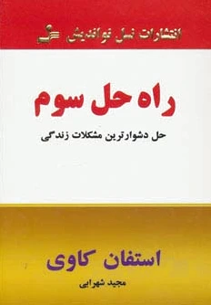 راه حل سوم