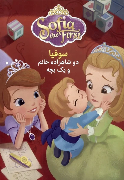 سوفیا