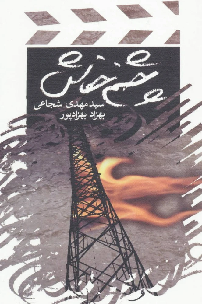 چشم خفاش