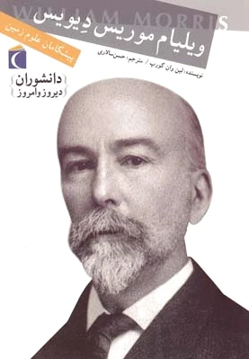 ویلیام موریس دیویس
