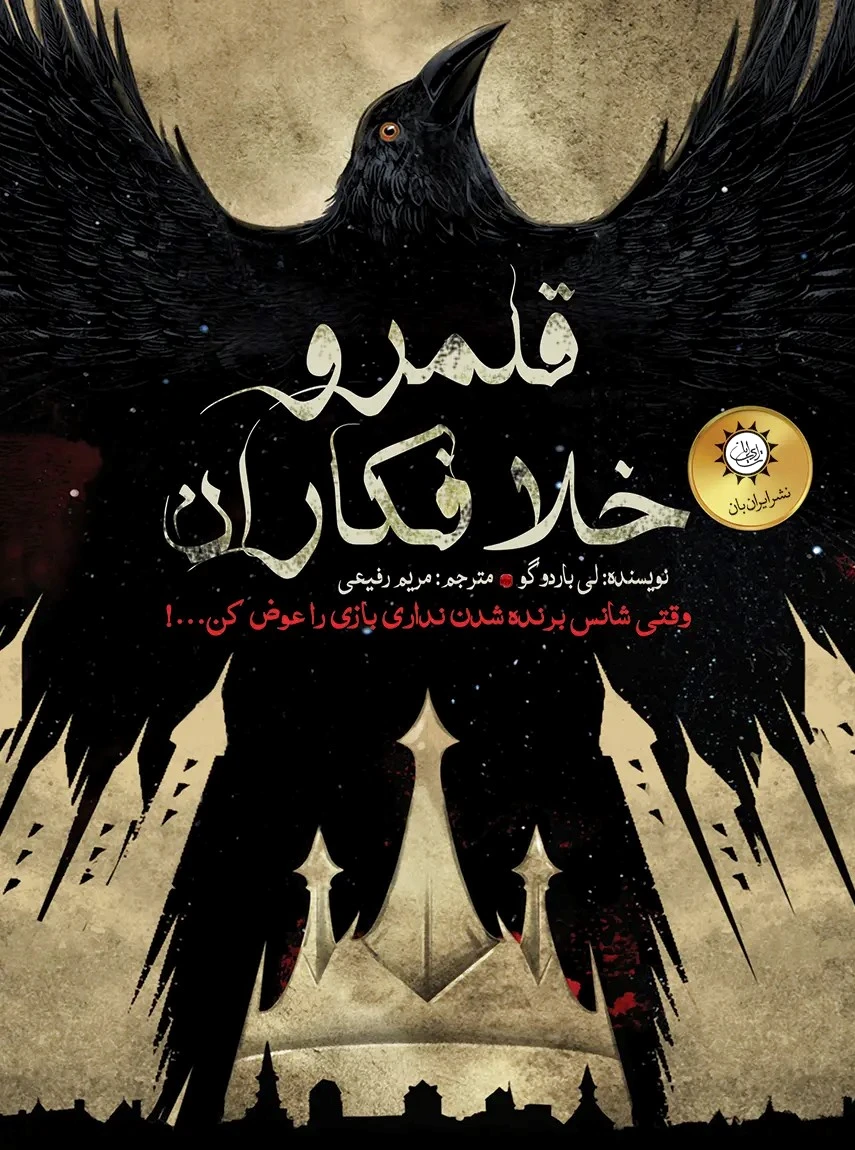 قلمرو خلافکاران