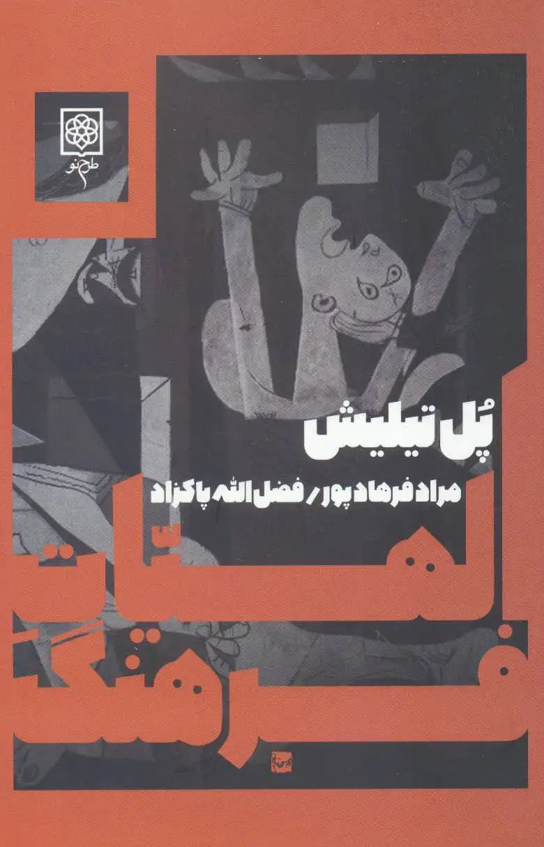 الهیات فرهنگ