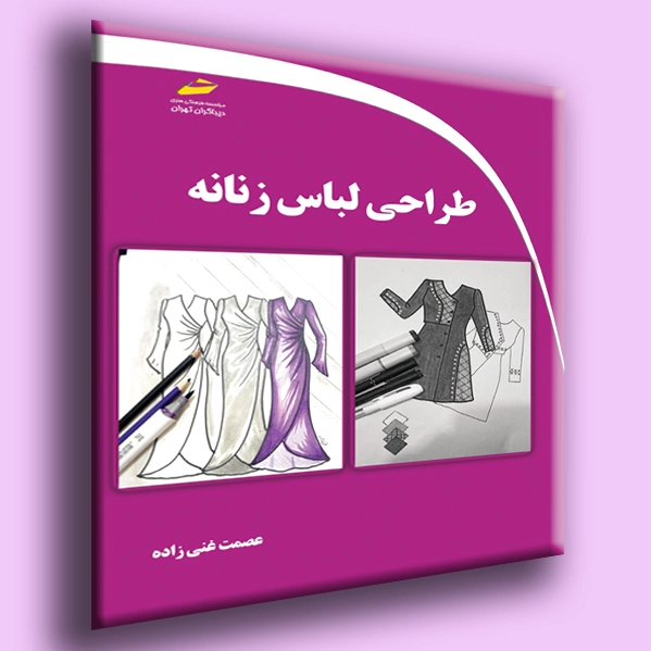 طراحی لباس زنانه