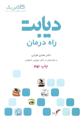 دیابت