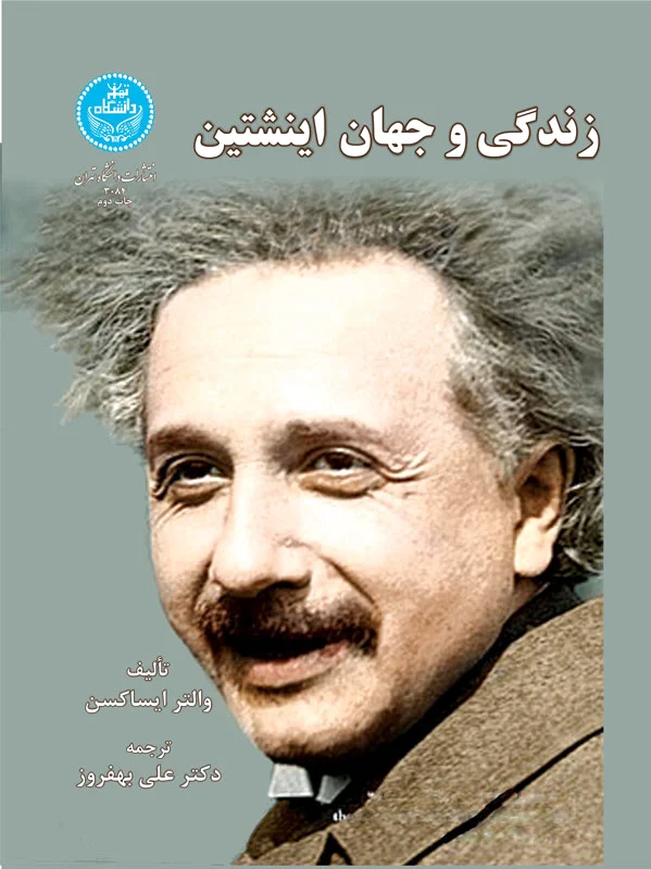 زندگی و جهان انیشتین