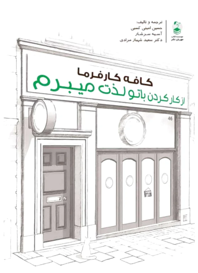 کافه کارفرما