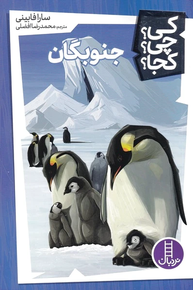 جنوبگان