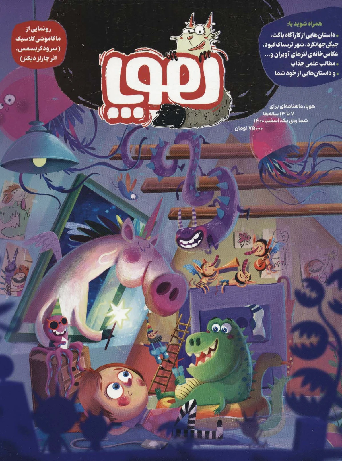 مجله هوپا 1