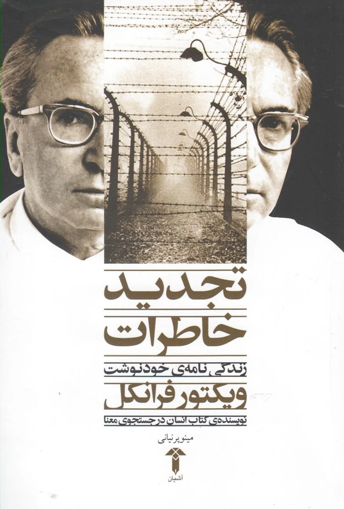 تجدید خاطرات