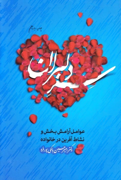 سر دلبران
