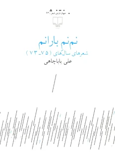 نم نم بارانم
