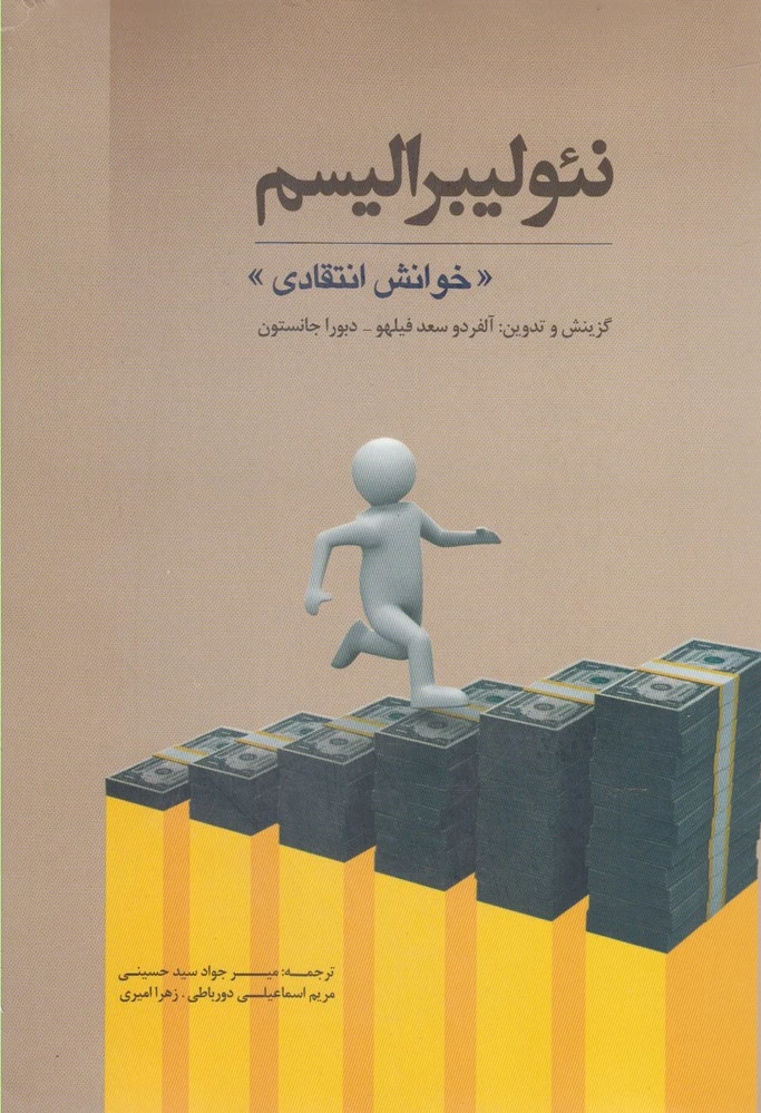 نئولیبرالیسم