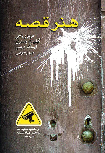هنر قصه