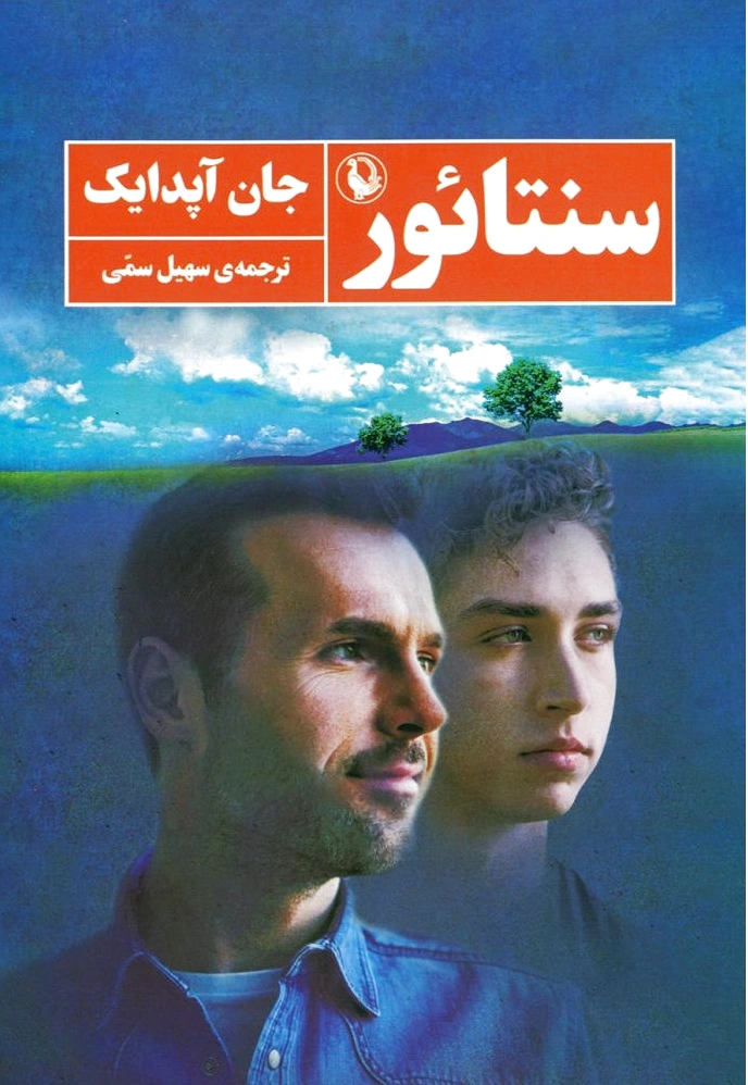 سنتائور