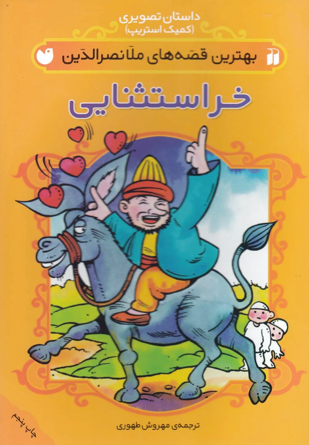 خر استثنایی