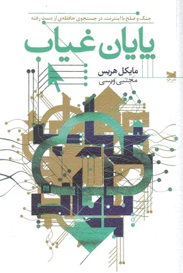 پایان غیاب