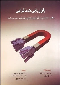 بازاریابی همگرایی