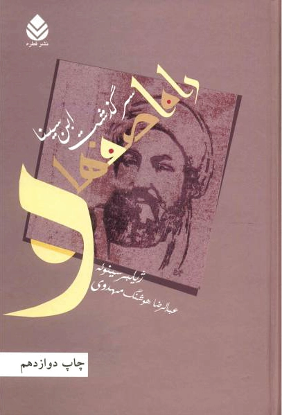 راه اصفهان