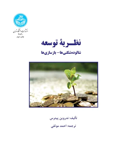 نظـریه توسعه